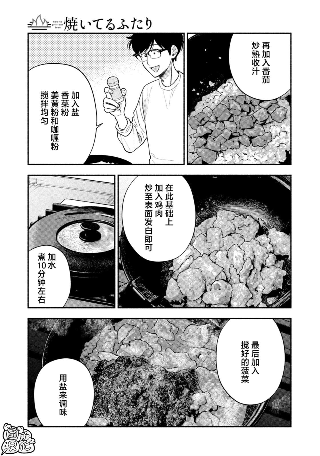 爱情是烤肉的滋味！ 第224话 第13页
