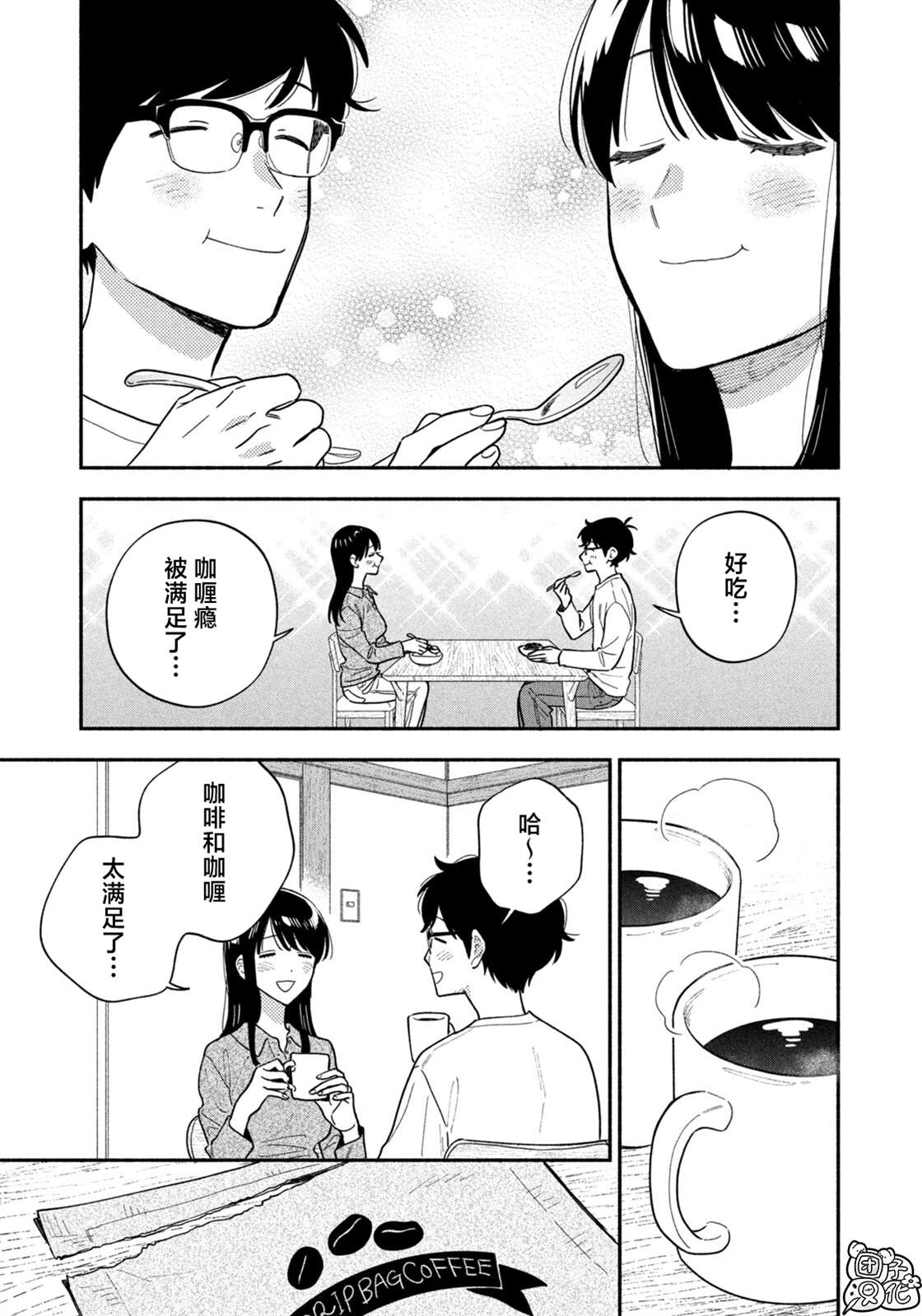 爱情是烤肉的滋味！ 第224话 第15页