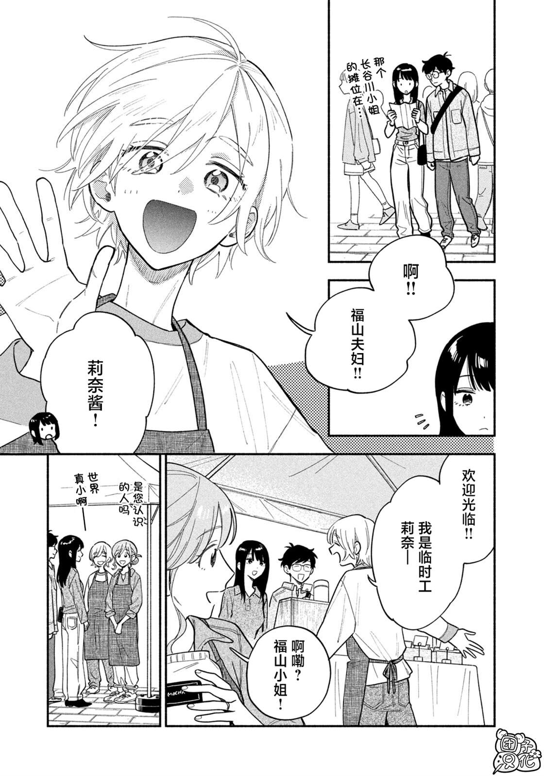 爱情是烤肉的滋味！ 第224话 第5页