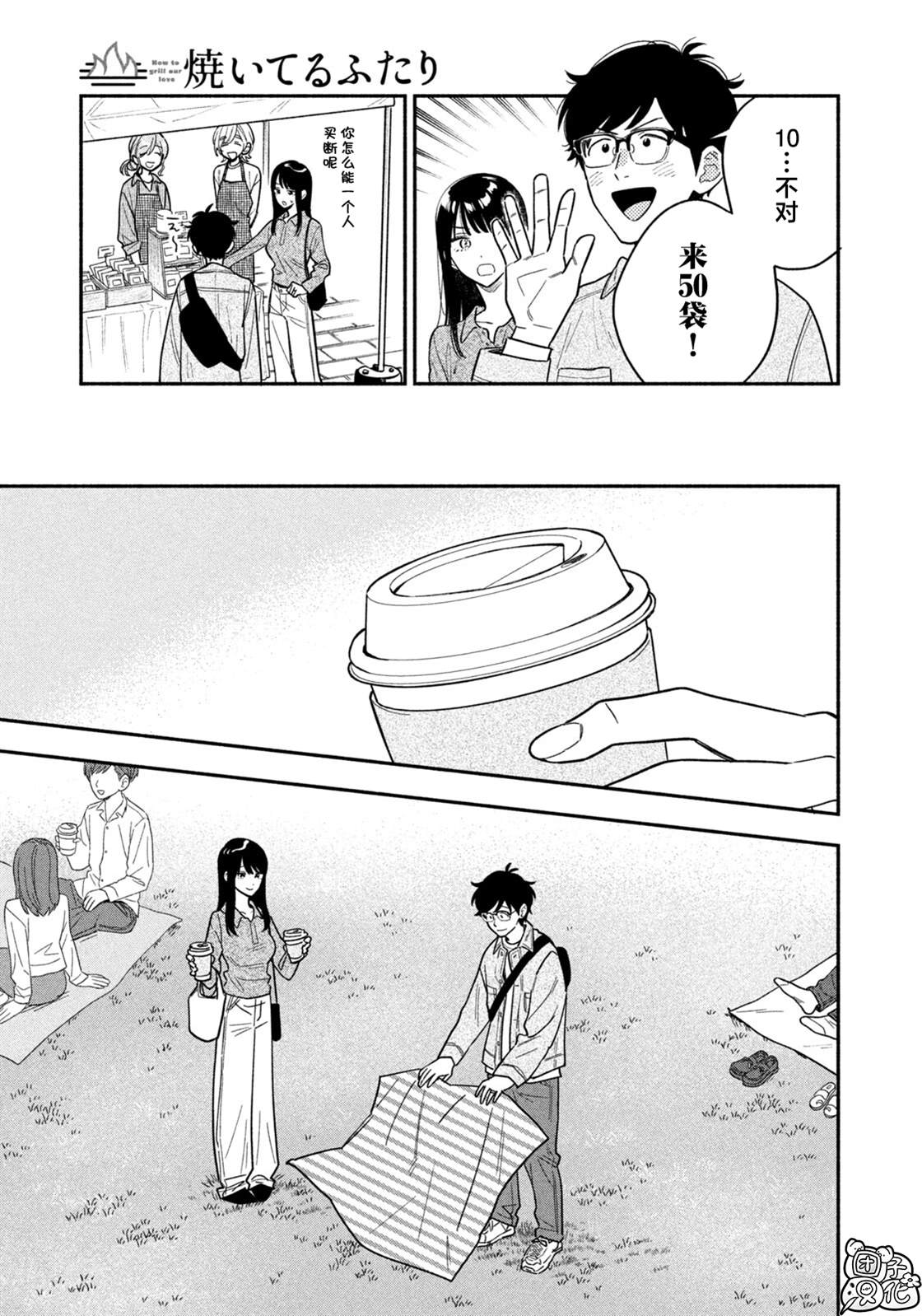 爱情是烤肉的滋味！ 第224话 第7页