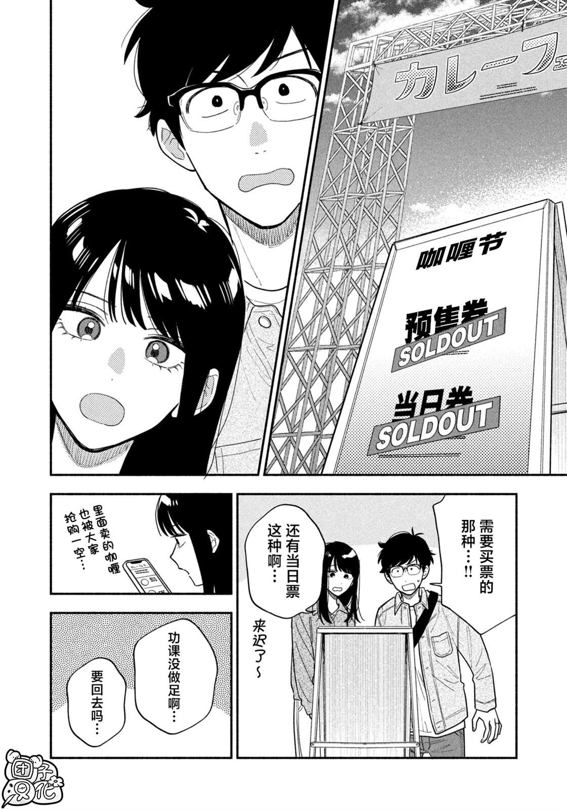 爱情是烤肉的滋味！ 第224话 第10页