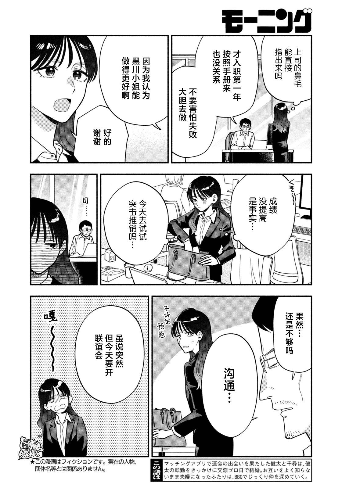 爱情是烤肉的滋味！ 第225话 第2页