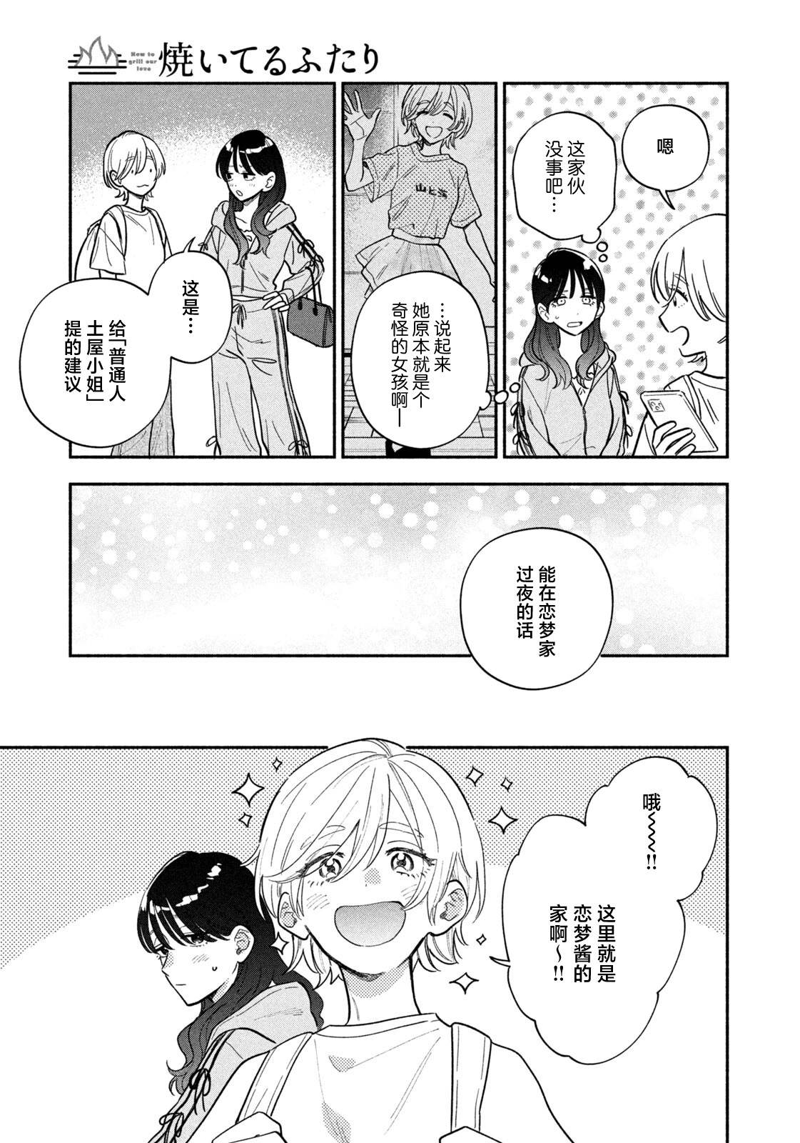 爱情是烤肉的滋味！ 第225话 第11页