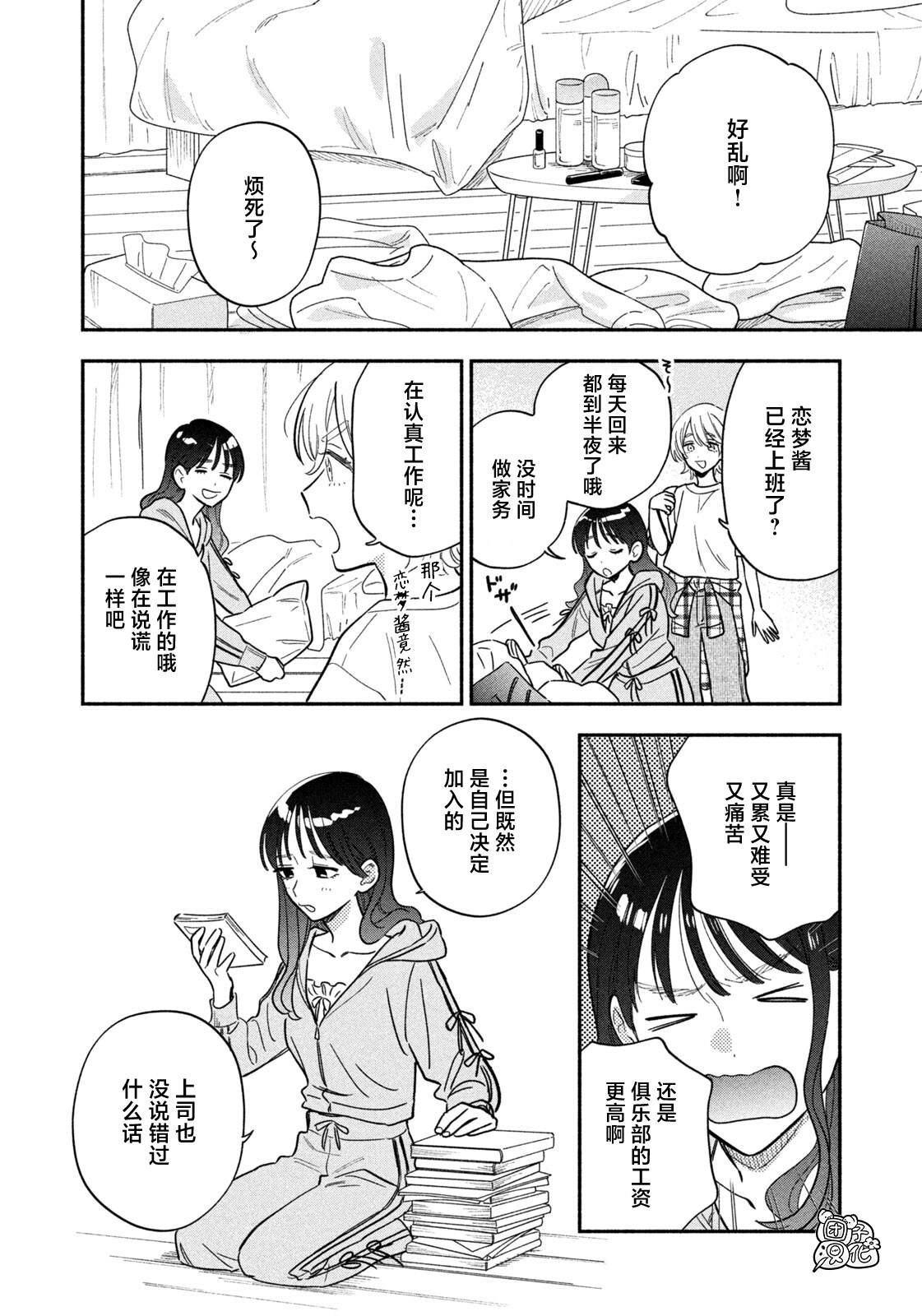 爱情是烤肉的滋味！ 第225话 第12页