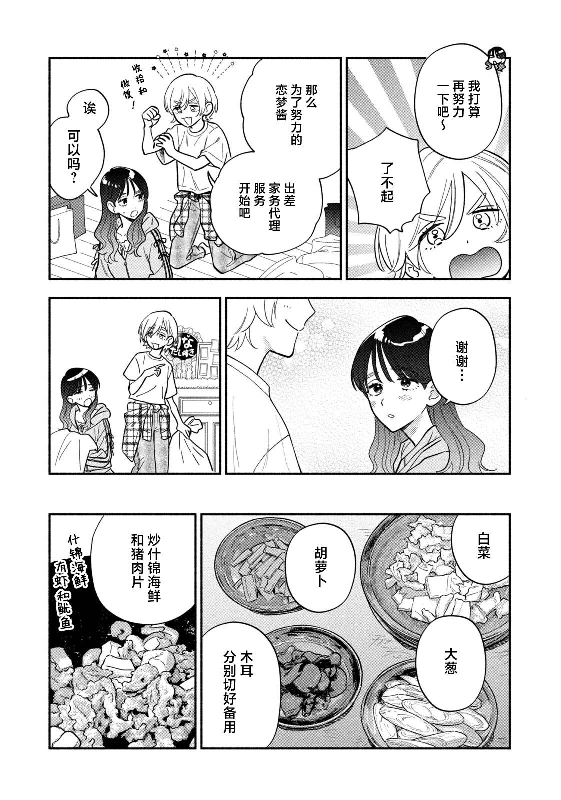 爱情是烤肉的滋味！ 第225话 第13页