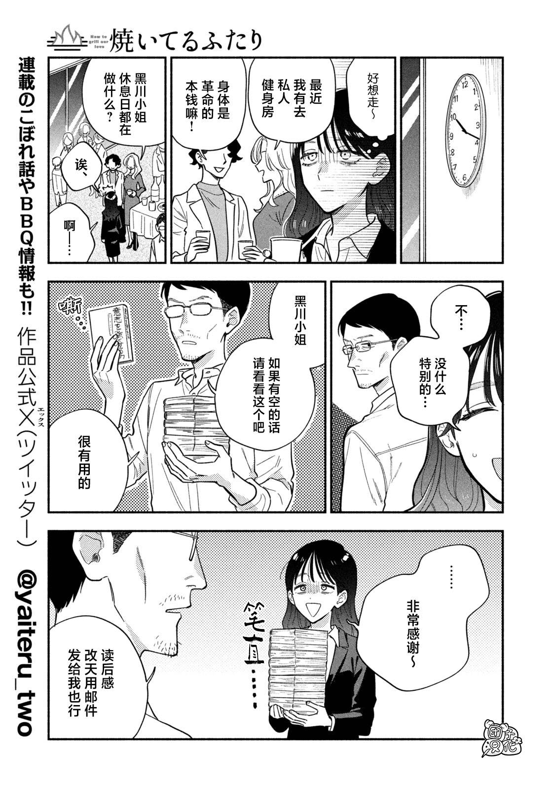 爱情是烤肉的滋味！ 第225话 第3页