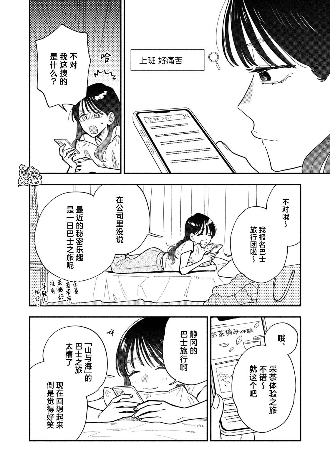 爱情是烤肉的滋味！ 第225话 第4页