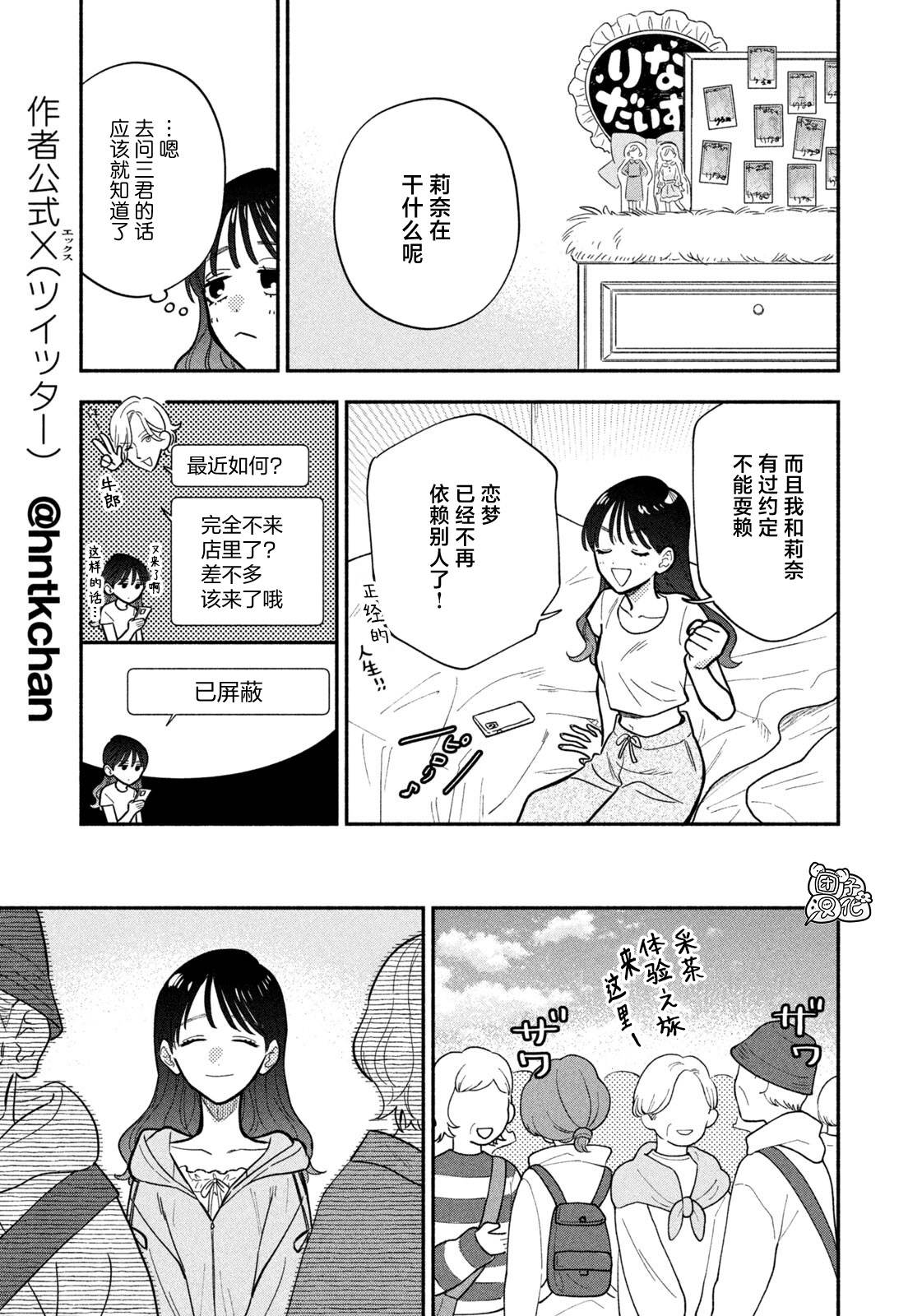 爱情是烤肉的滋味！ 第225话 第5页