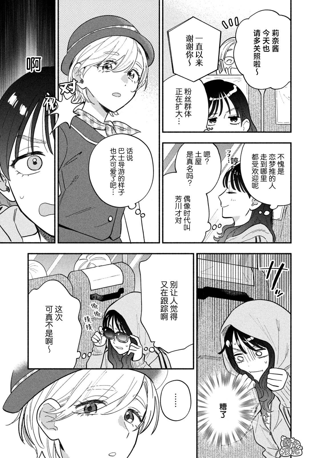 爱情是烤肉的滋味！ 第225话 第7页