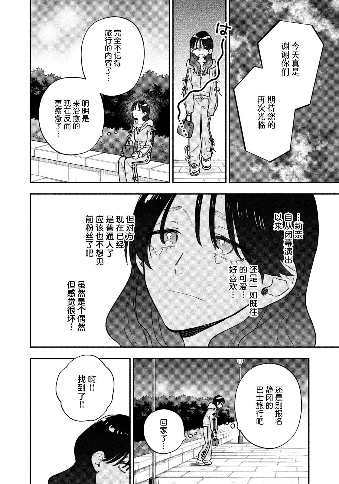 爱情是烤肉的滋味！ 第225话 第8页