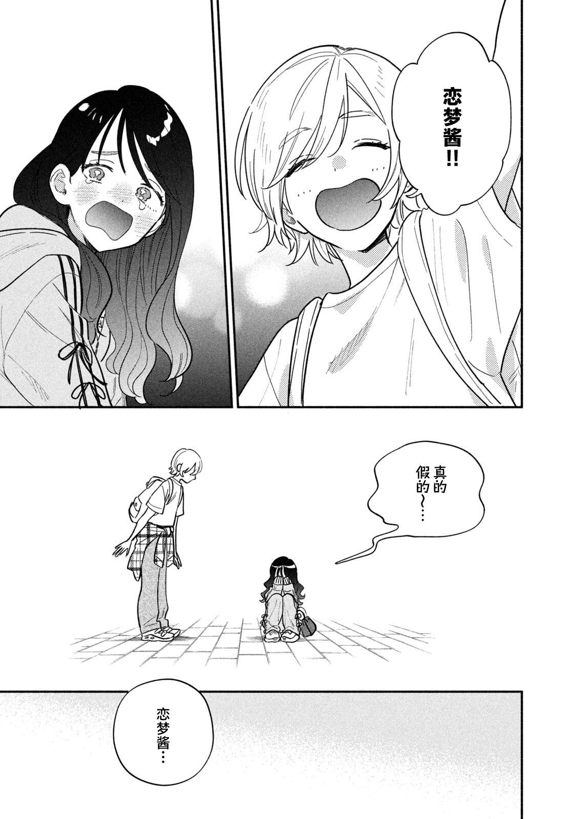 爱情是烤肉的滋味！ 第225话 第9页