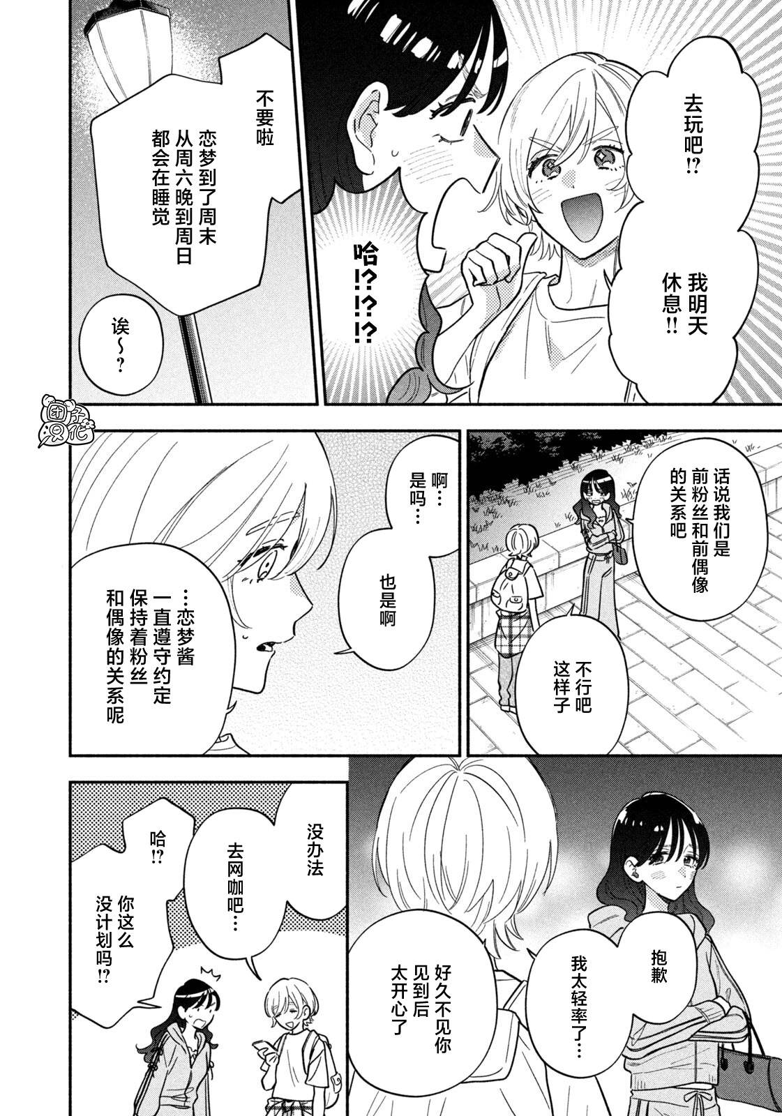 爱情是烤肉的滋味！ 第225话 第10页