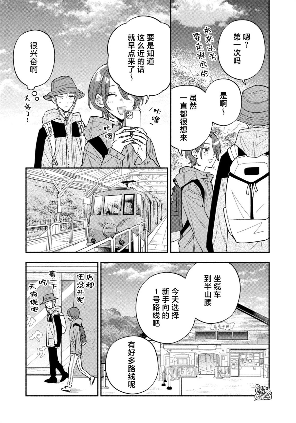 爱情是烤肉的滋味！ 第177话 第11页