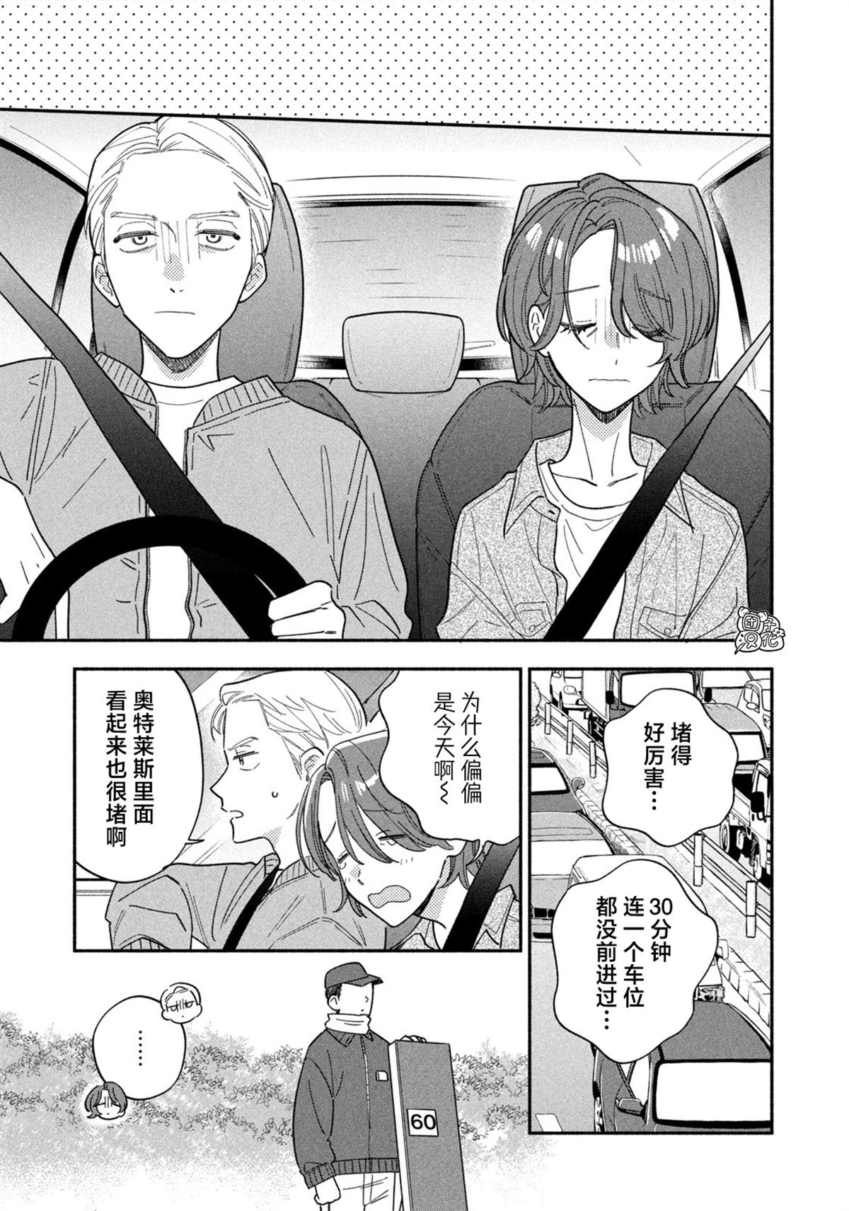 爱情是烤肉的滋味！ 第177话 第3页