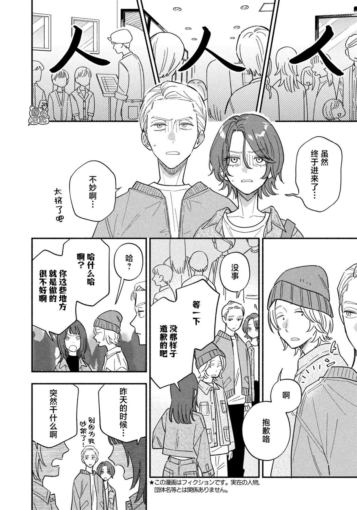 爱情是烤肉的滋味！ 第177话 第4页