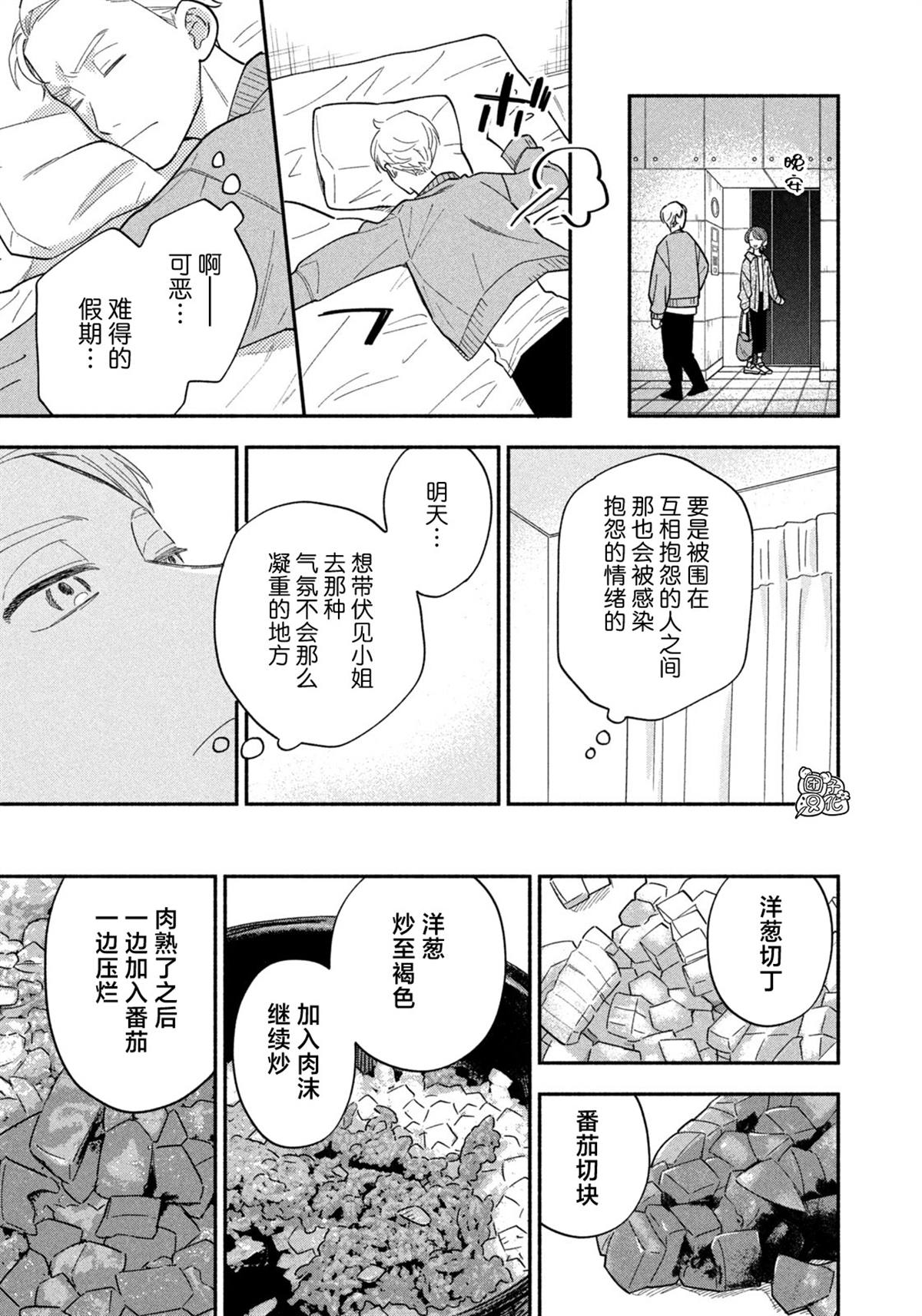 爱情是烤肉的滋味！ 第177话 第7页