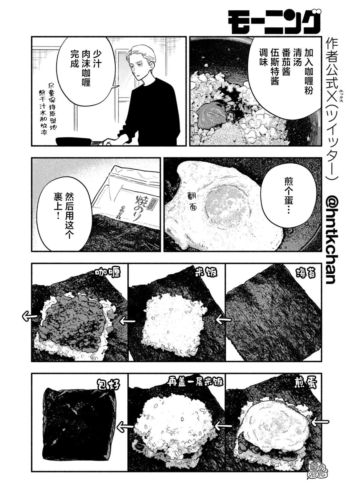 爱情是烤肉的滋味！ 第177话 第8页