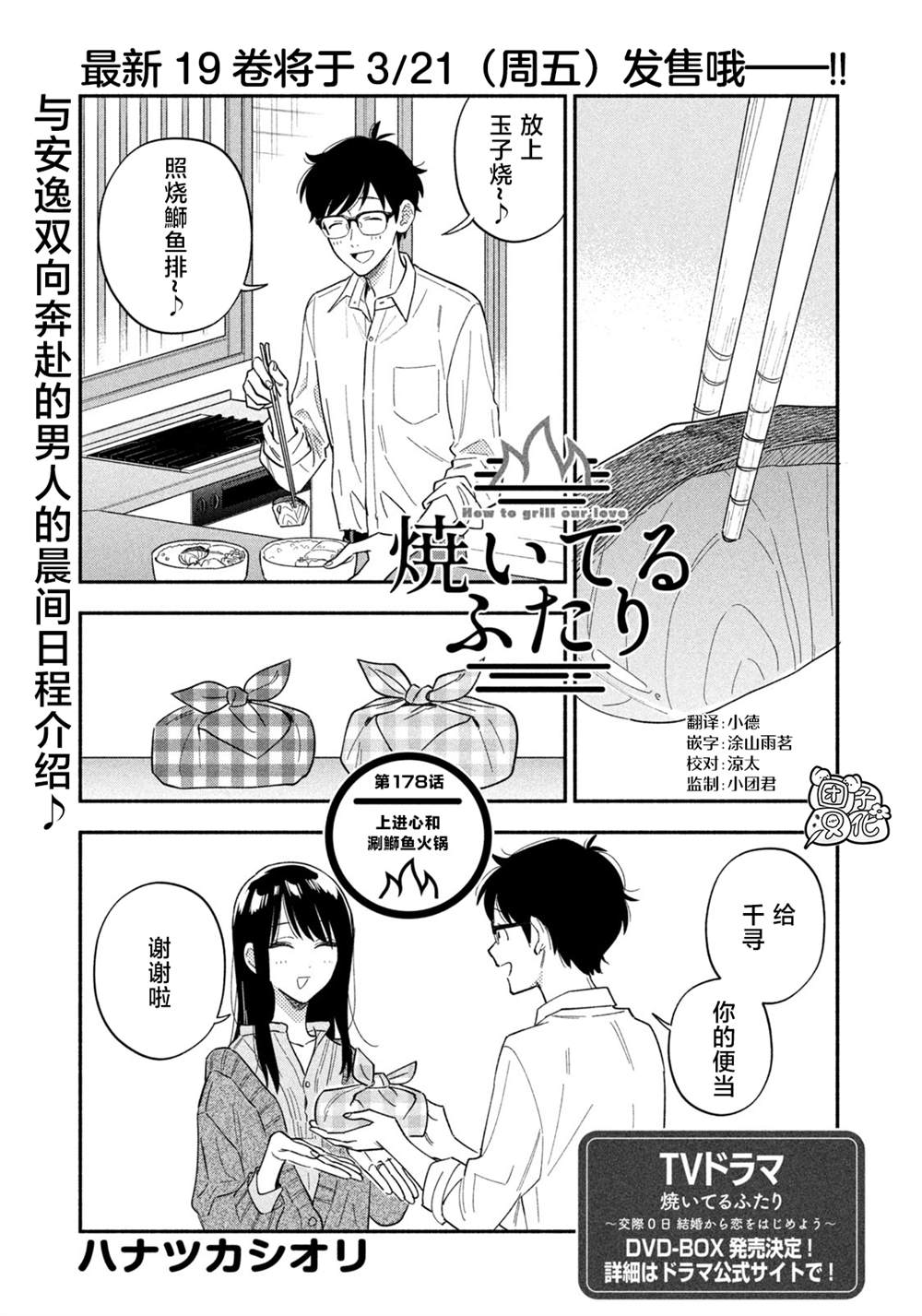 爱情是烤肉的滋味！ 第178话 第1页