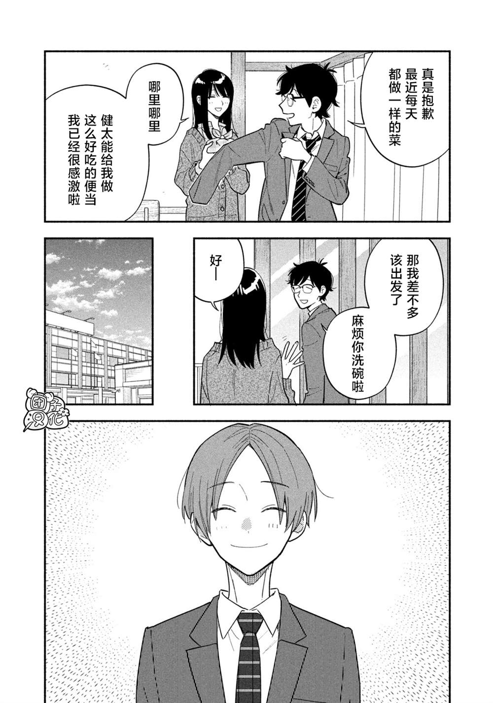 爱情是烤肉的滋味！ 第178话 第2页