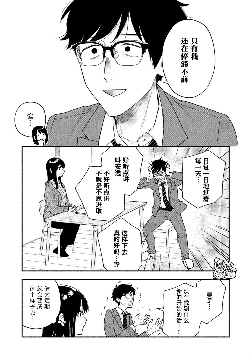 爱情是烤肉的滋味！ 第178话 第11页