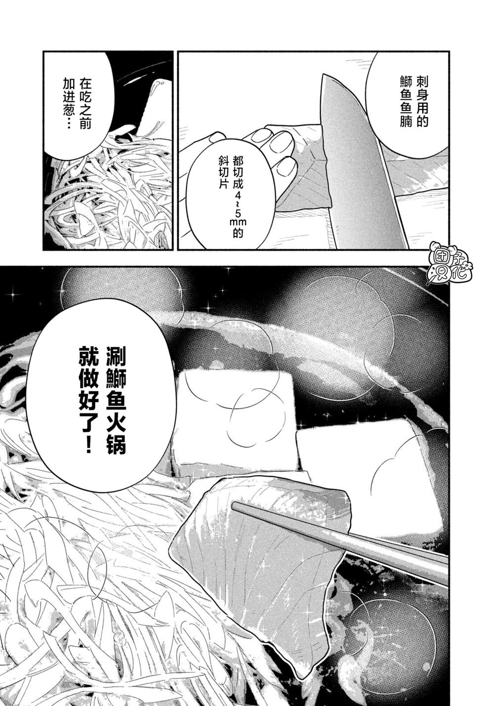 爱情是烤肉的滋味！ 第178话 第13页