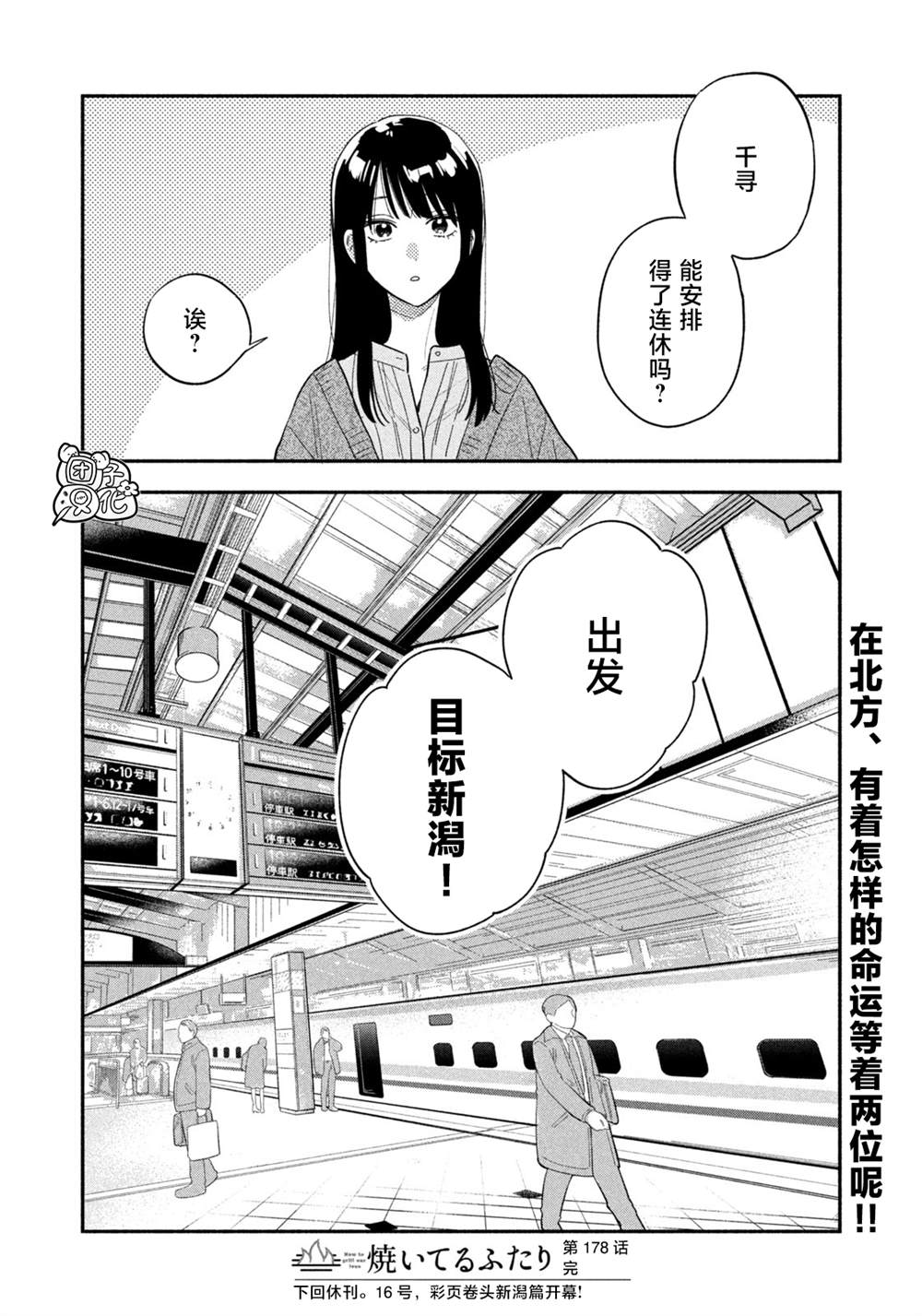 爱情是烤肉的滋味！ 第178话 第16页