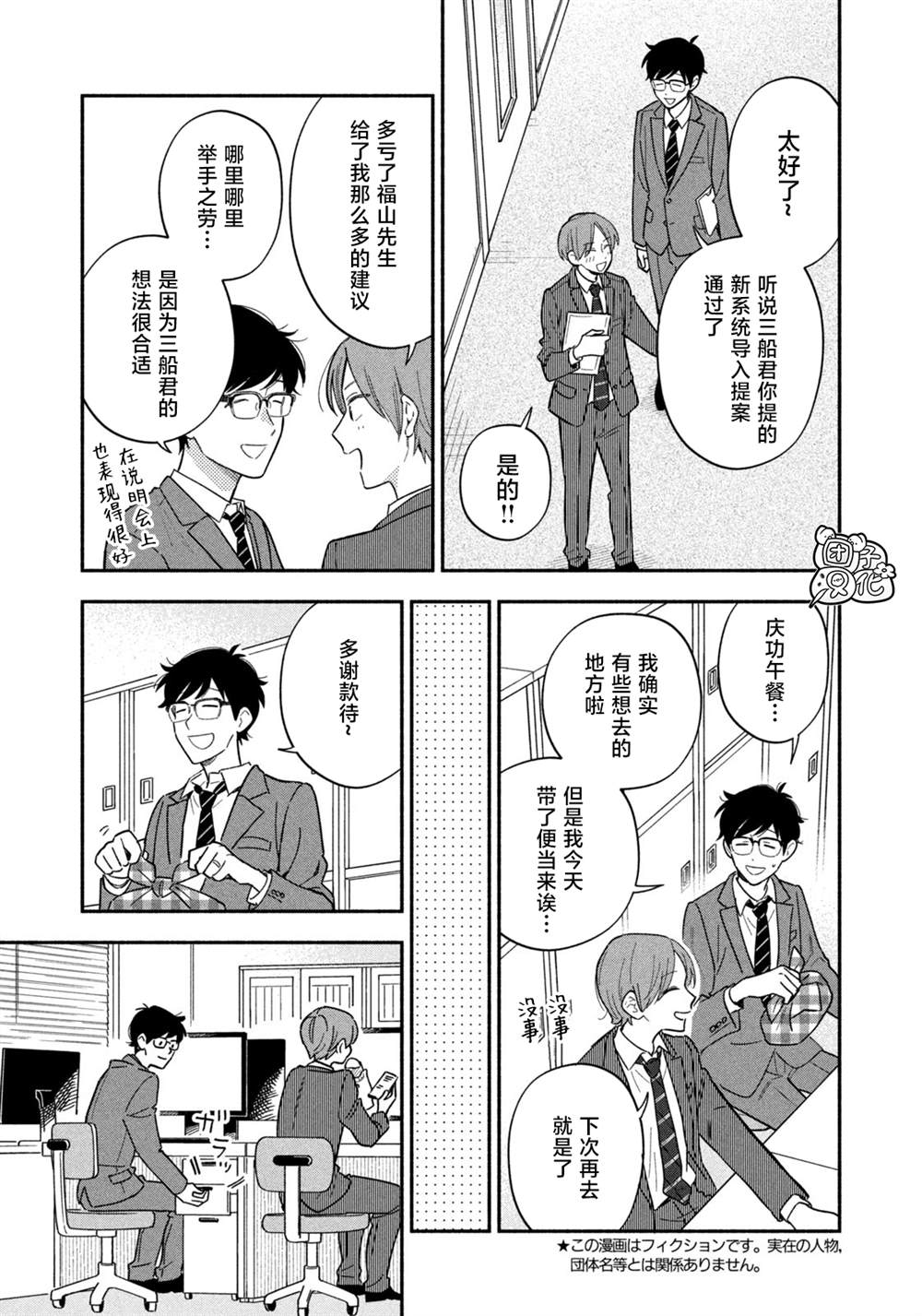 爱情是烤肉的滋味！ 第178话 第3页