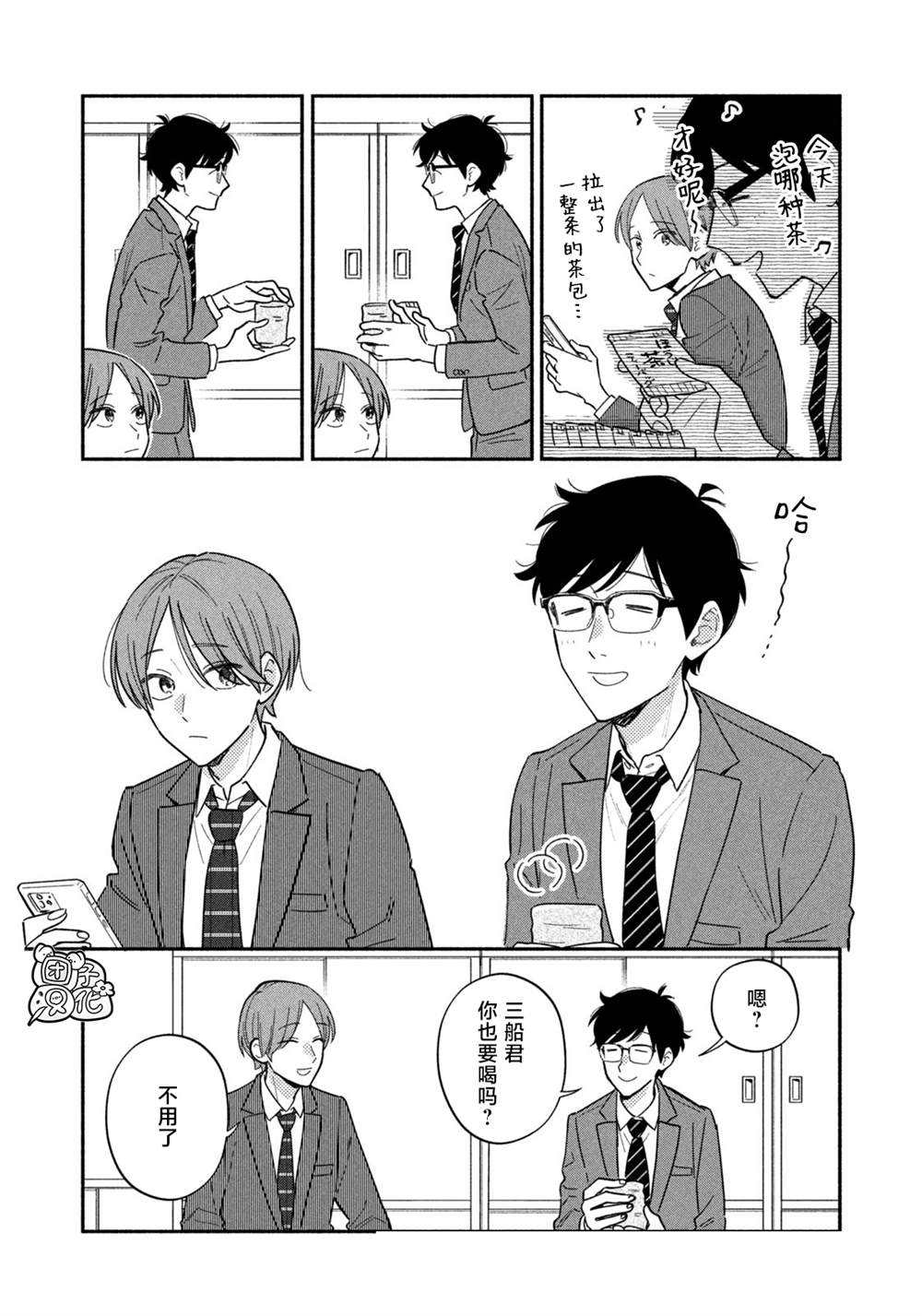 爱情是烤肉的滋味！ 第178话 第4页