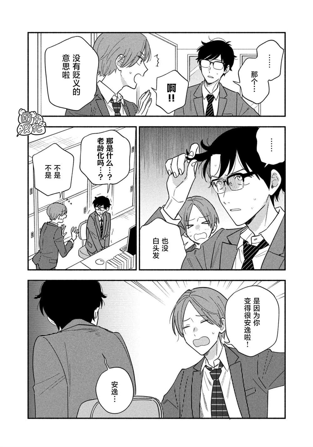 爱情是烤肉的滋味！ 第178话 第6页