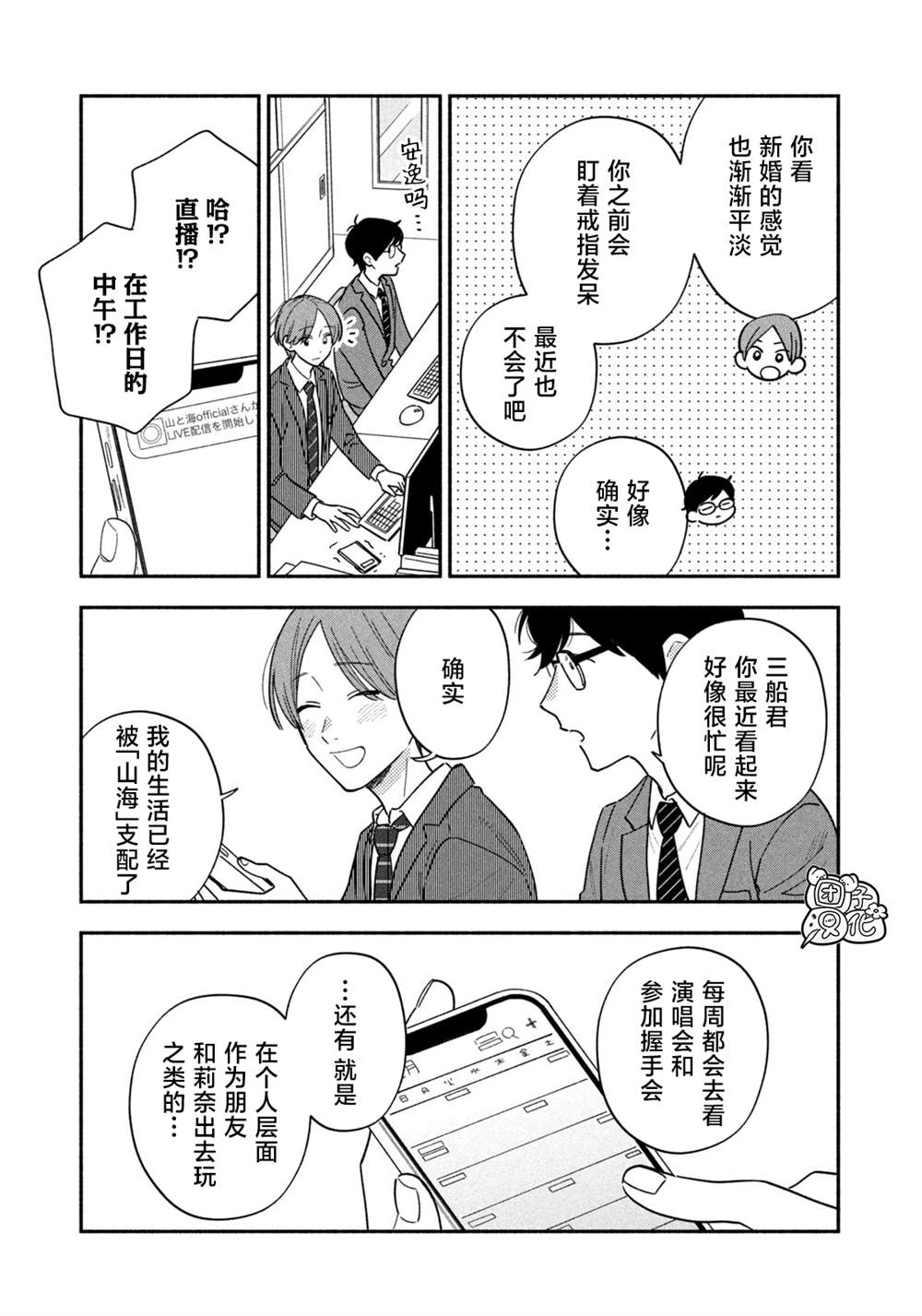 爱情是烤肉的滋味！ 第178话 第7页