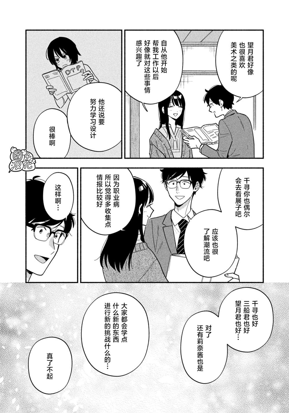 爱情是烤肉的滋味！ 第178话 第10页