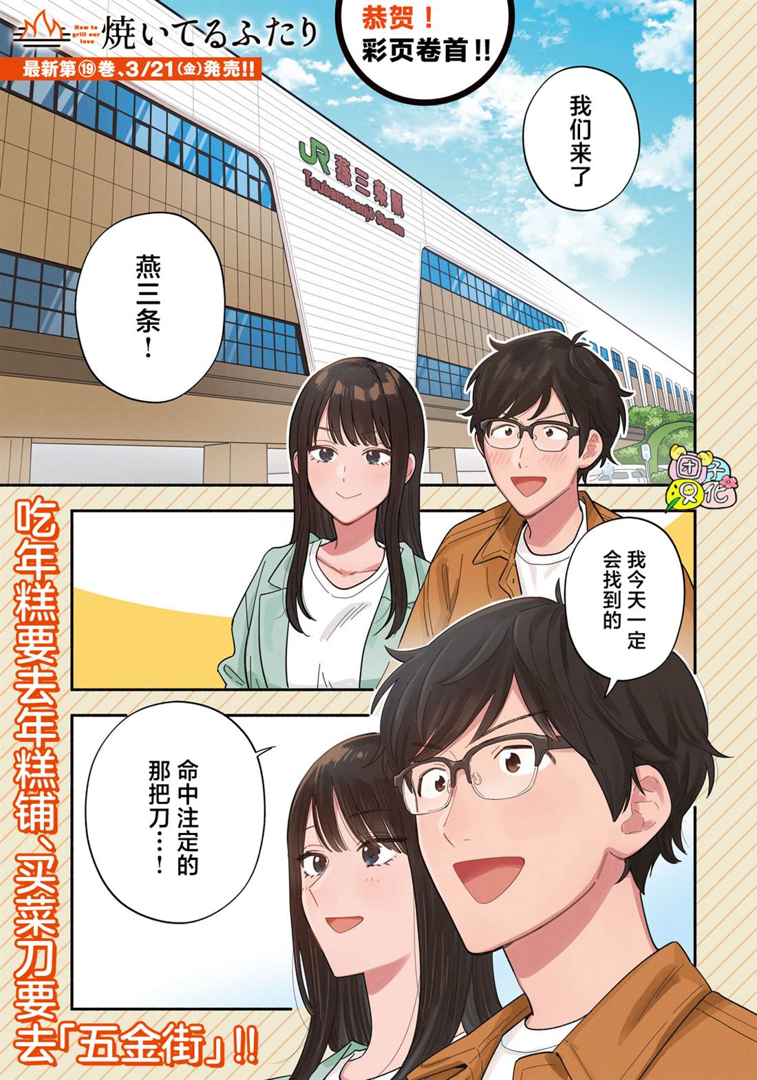 爱情是烤肉的滋味！ 第179话 第1页