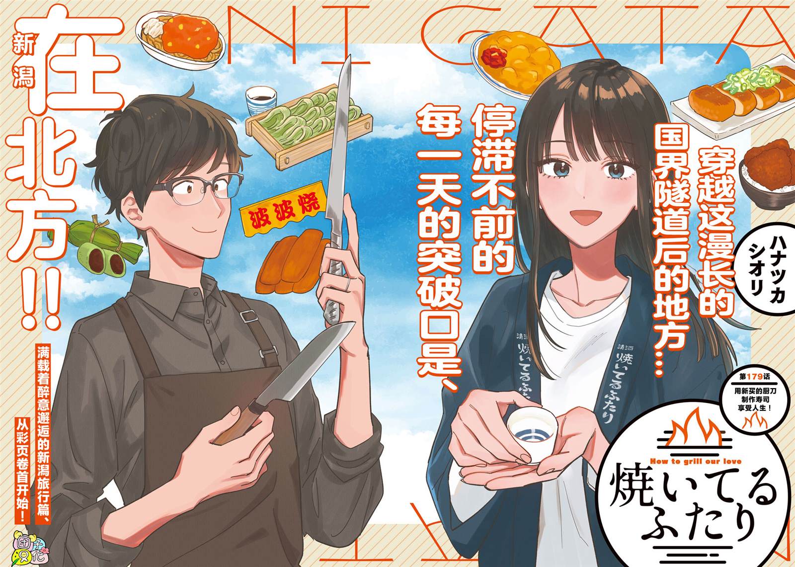 爱情是烤肉的滋味！ 第179话 第2页