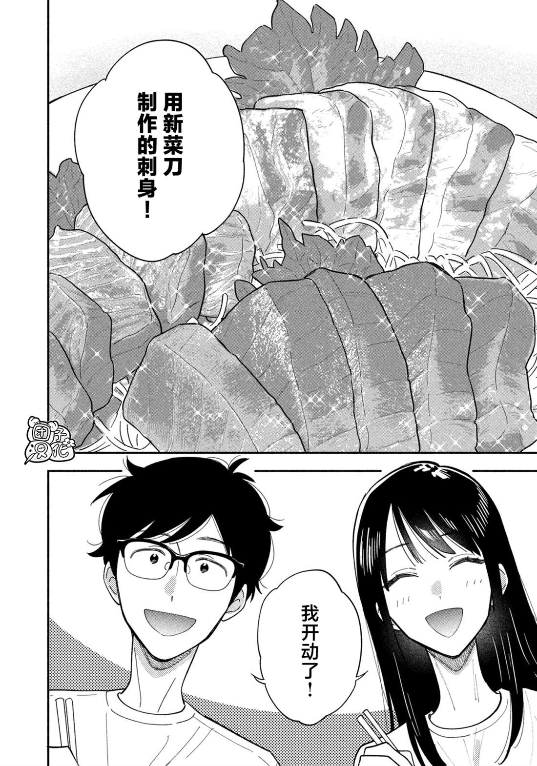 爱情是烤肉的滋味！ 第179话 第15页