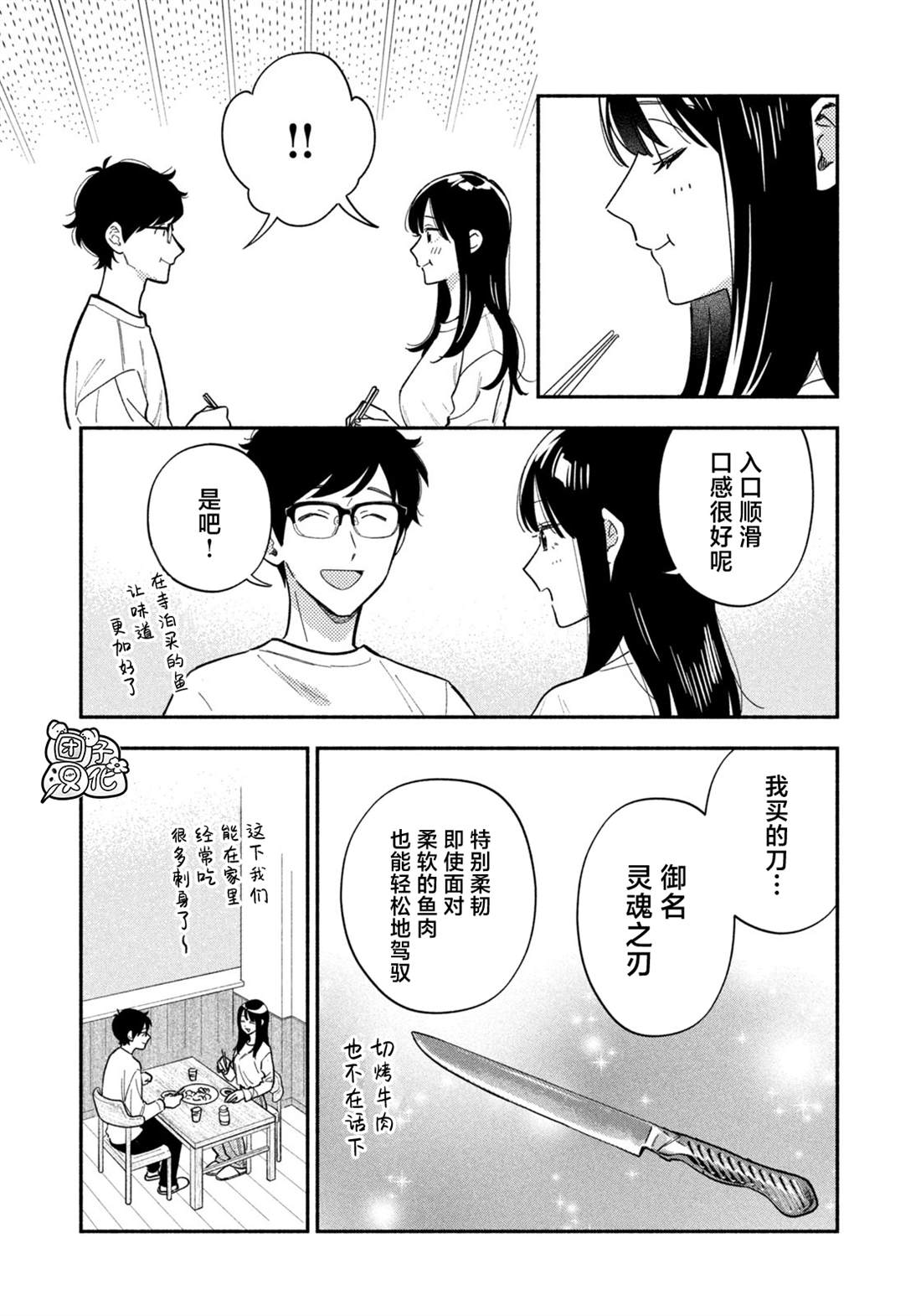 爱情是烤肉的滋味！ 第179话 第16页