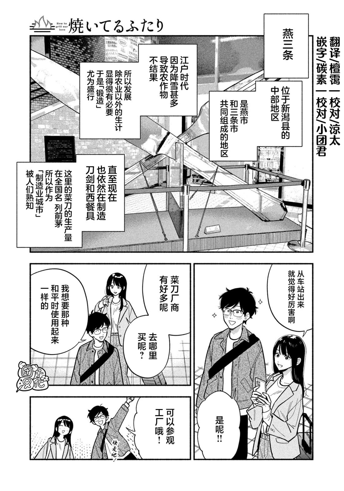 爱情是烤肉的滋味！ 第179话 第4页