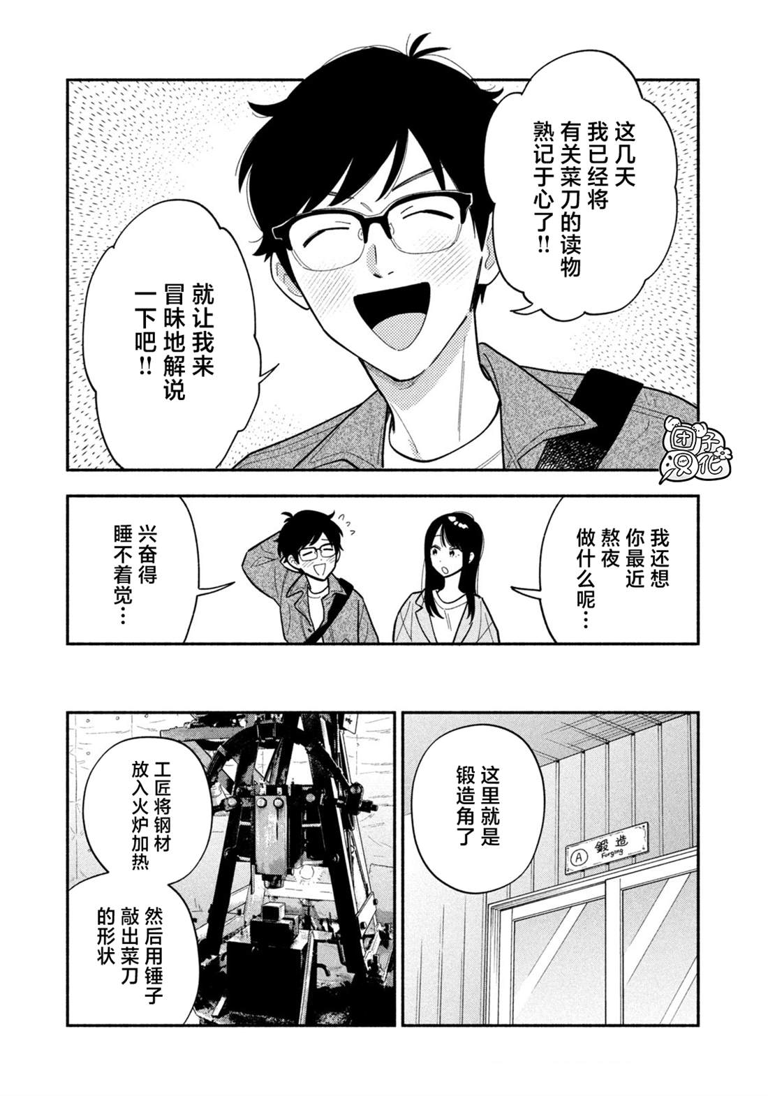 爱情是烤肉的滋味！ 第179话 第6页