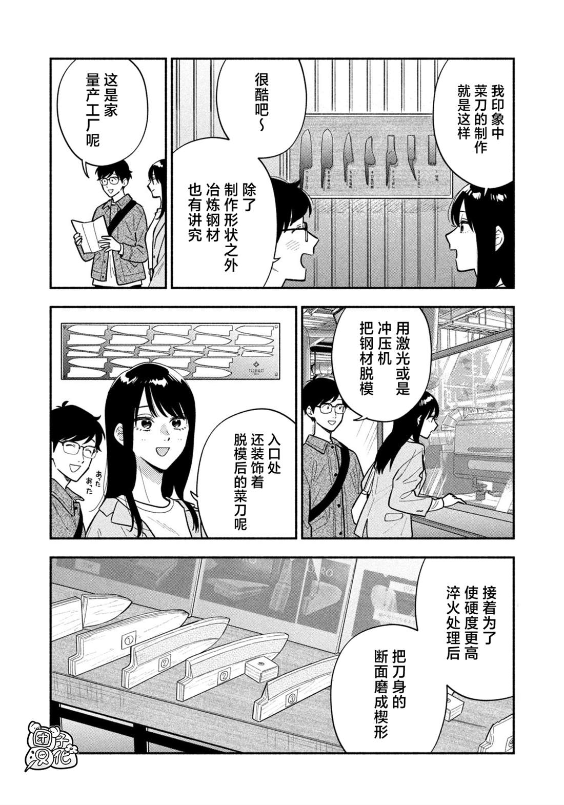 爱情是烤肉的滋味！ 第179话 第7页