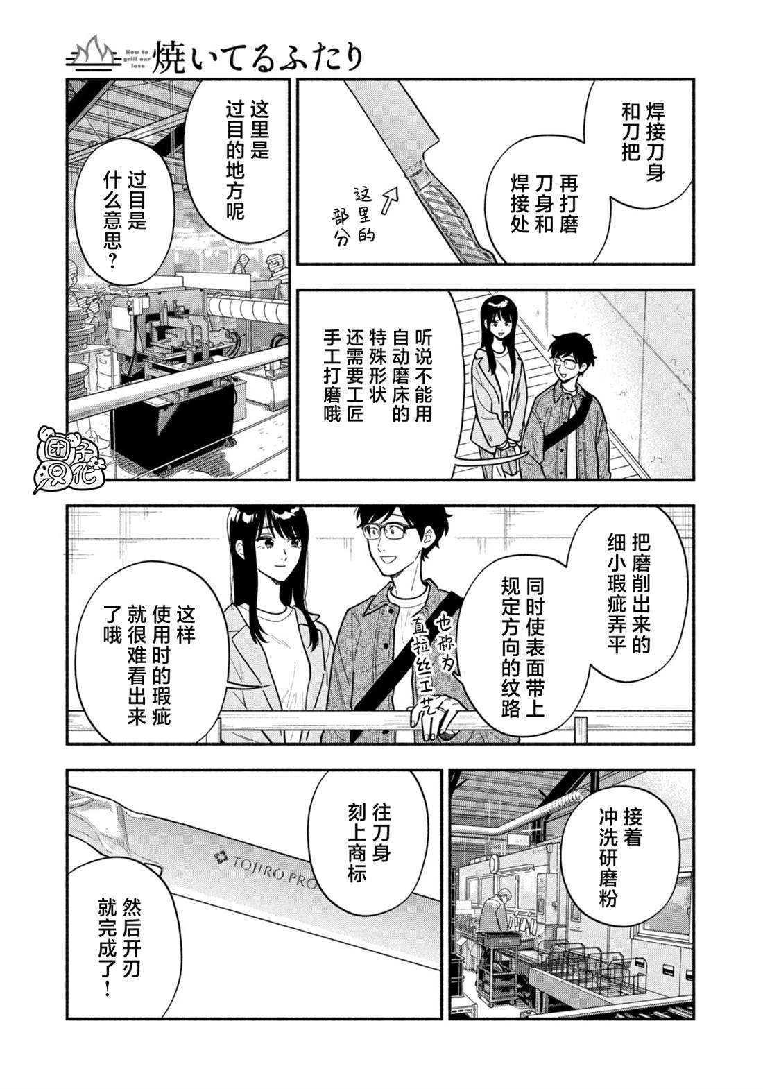 爱情是烤肉的滋味！ 第179话 第8页