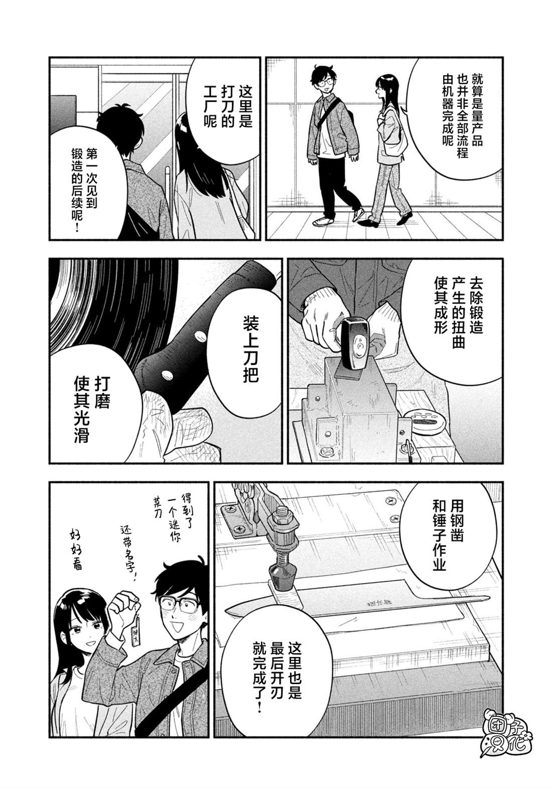 爱情是烤肉的滋味！ 第179话 第9页