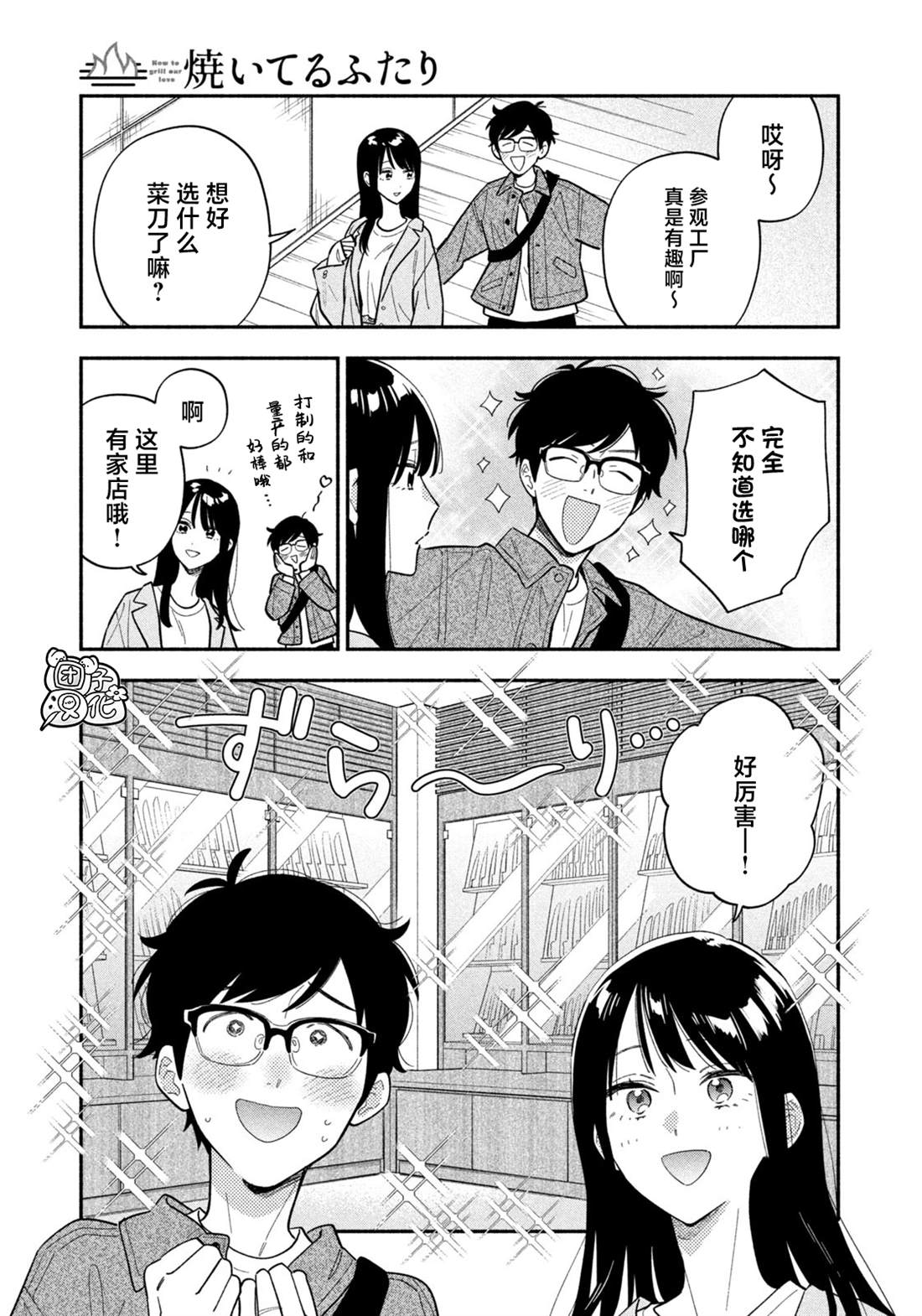 爱情是烤肉的滋味！ 第179话 第10页