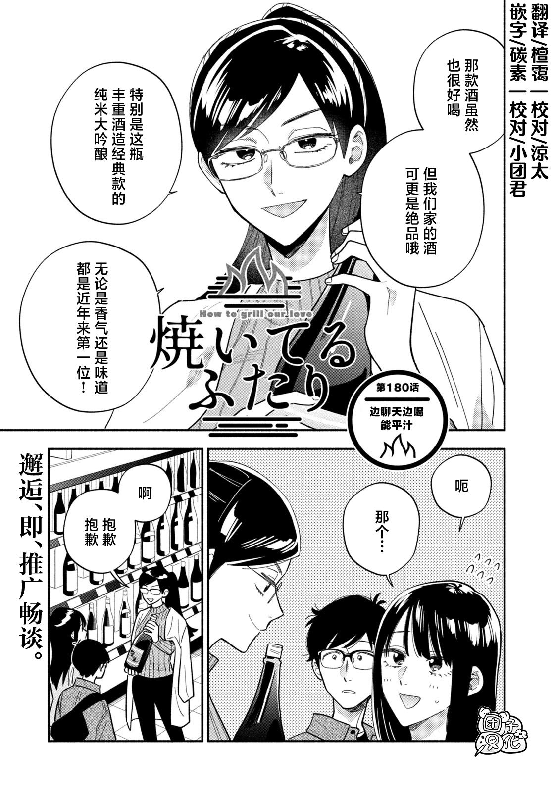 爱情是烤肉的滋味！ 第180话 第1页