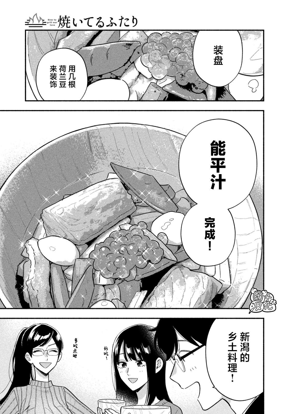 爱情是烤肉的滋味！ 第180话 第13页