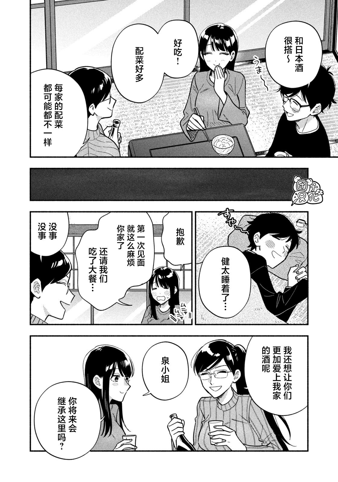 爱情是烤肉的滋味！ 第180话 第14页