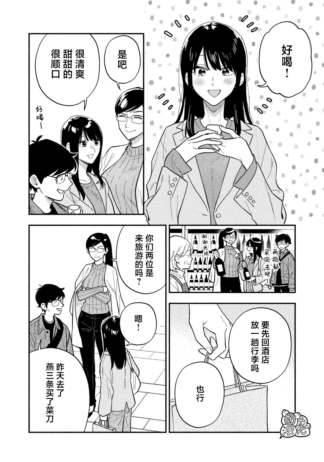 爱情是烤肉的滋味！ 第180话 第4页