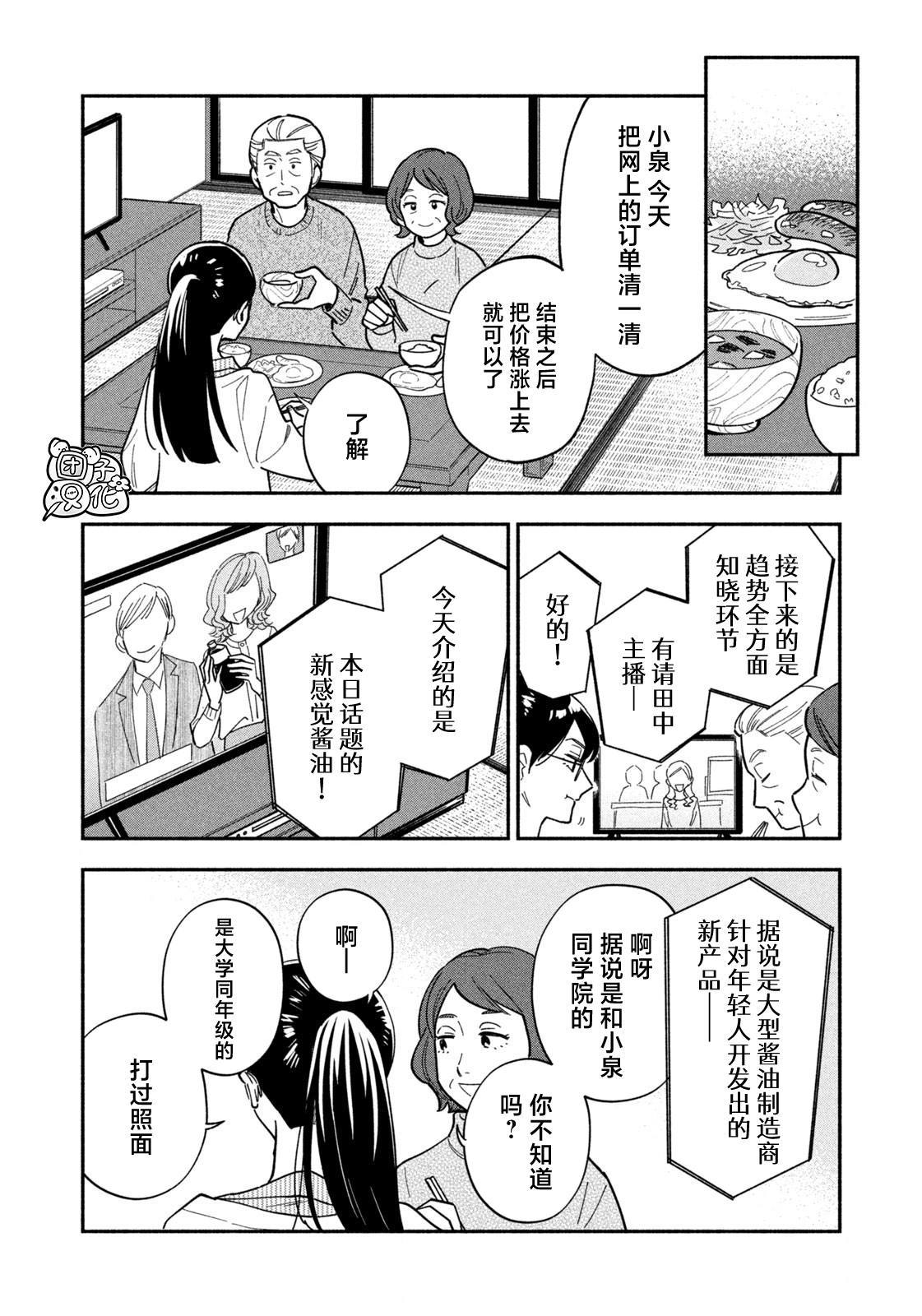 爱情是烤肉的滋味！ 第181话 第2页