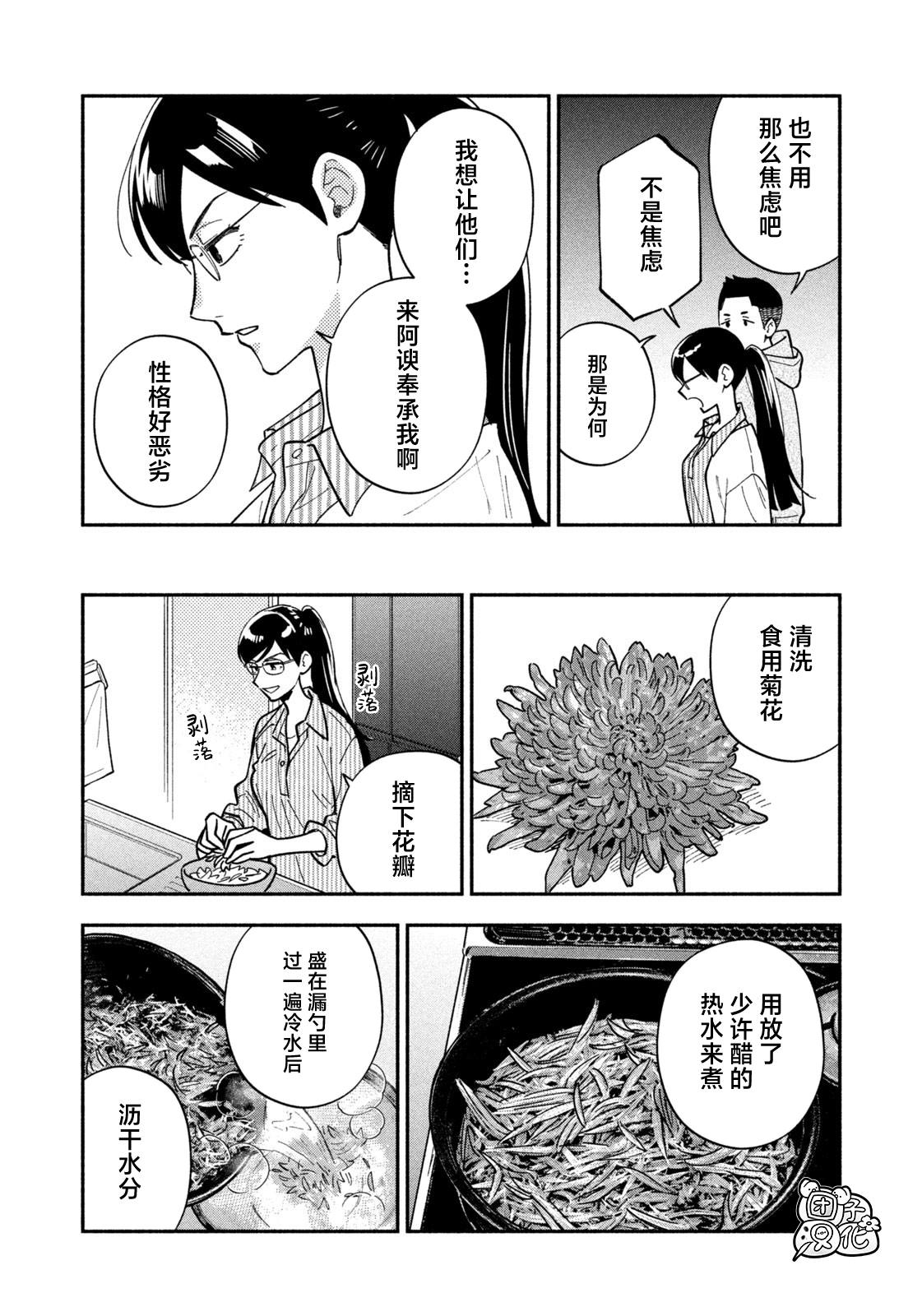 爱情是烤肉的滋味！ 第181话 第12页