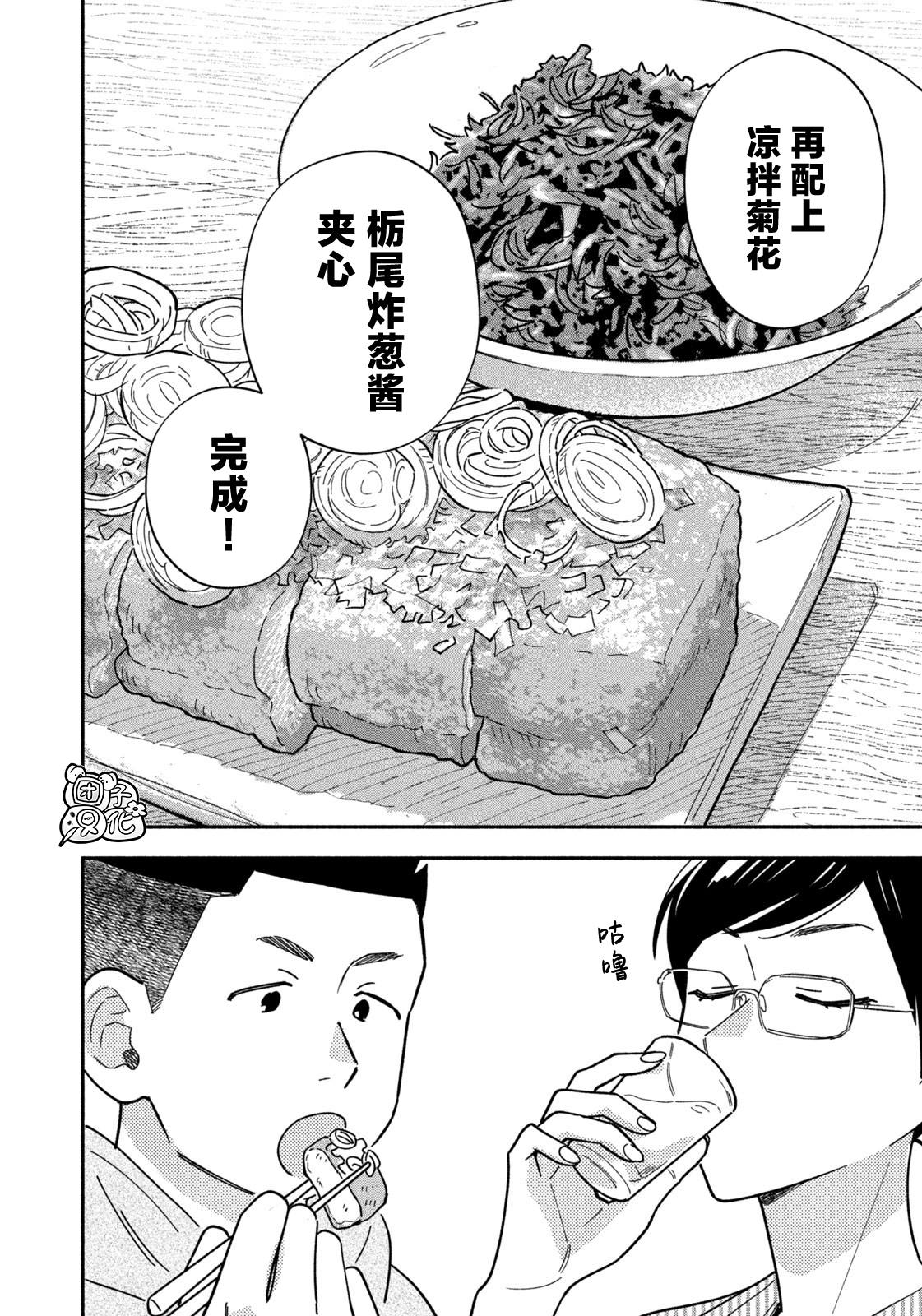 爱情是烤肉的滋味！ 第181话 第14页