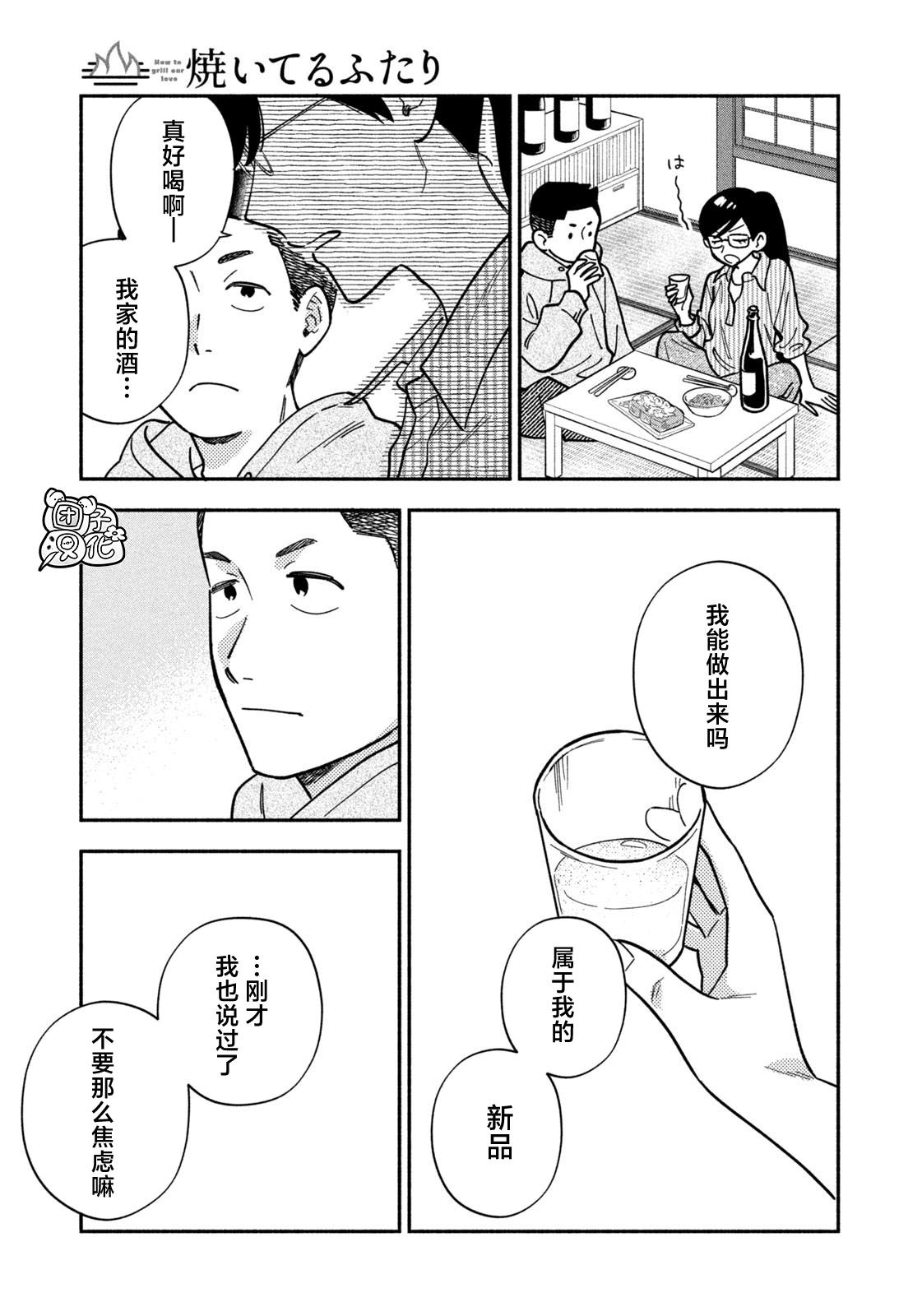 爱情是烤肉的滋味！ 第181话 第15页