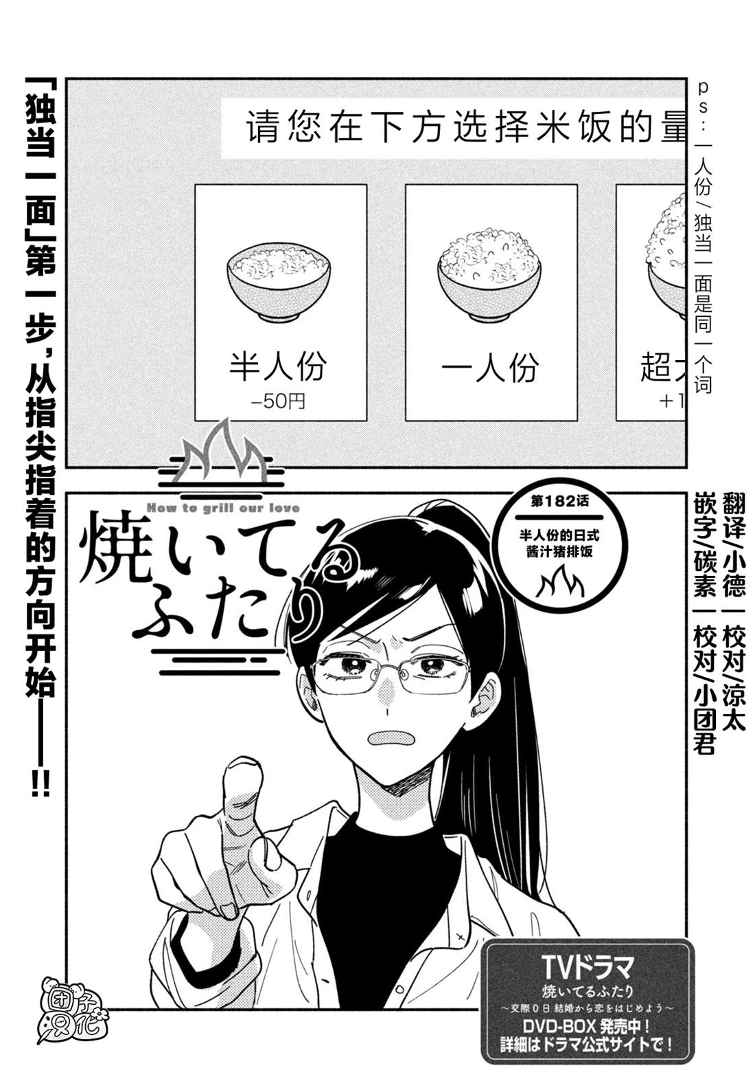 爱情是烤肉的滋味！ 第182话 第1页